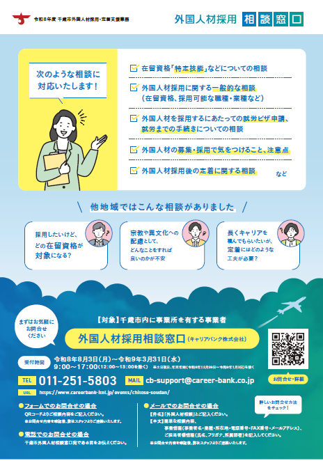 外国人材採用窓口