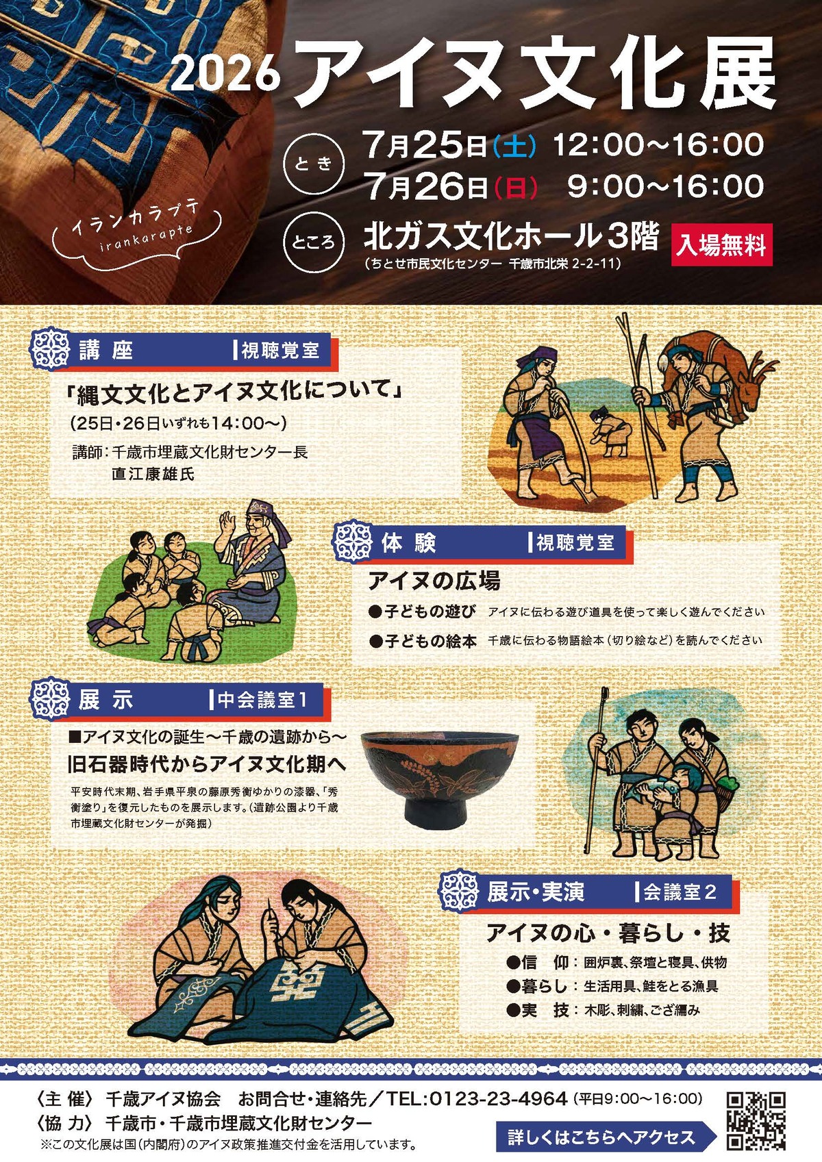 2026アイヌ文化展チラシ