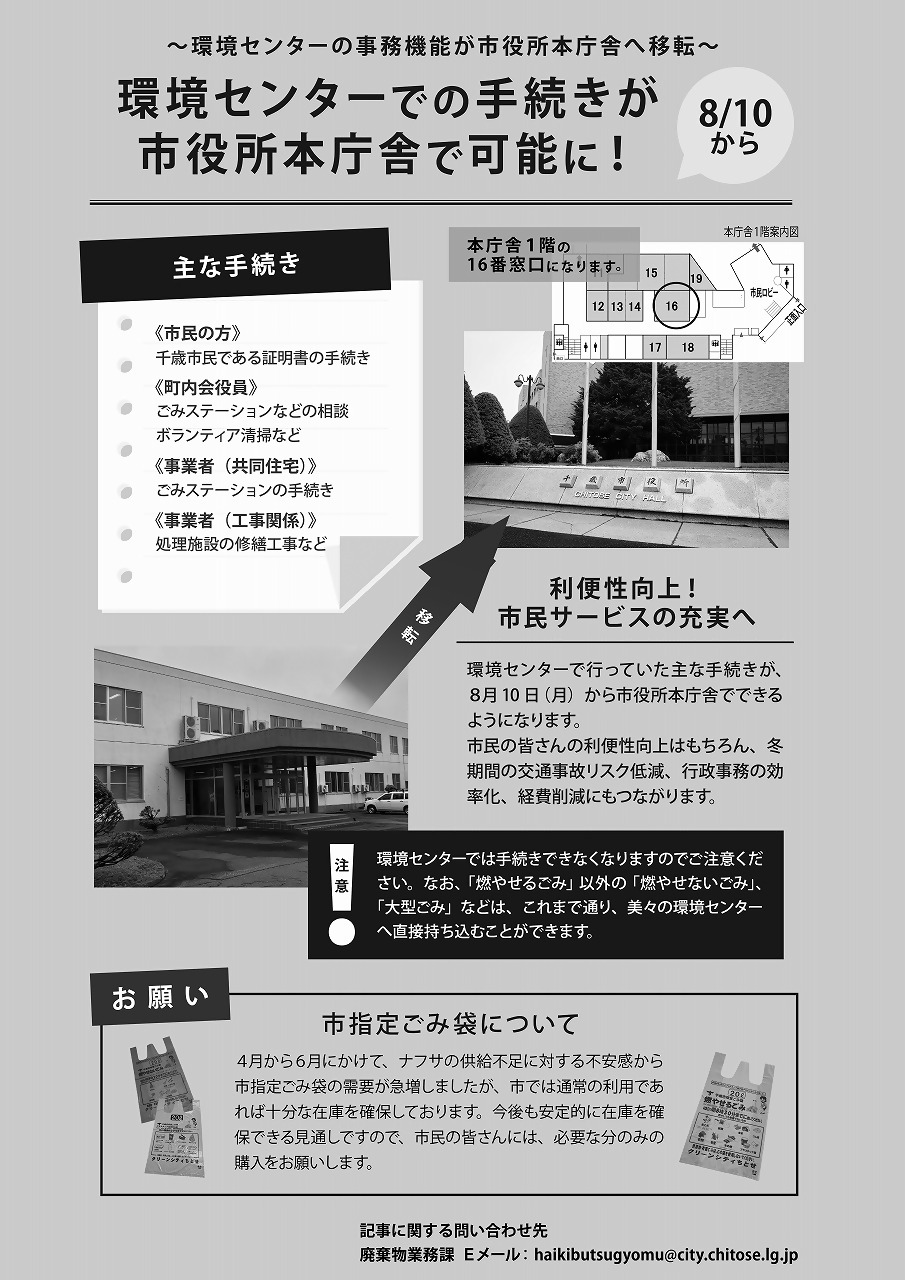 事務機能移転のお知らせ
