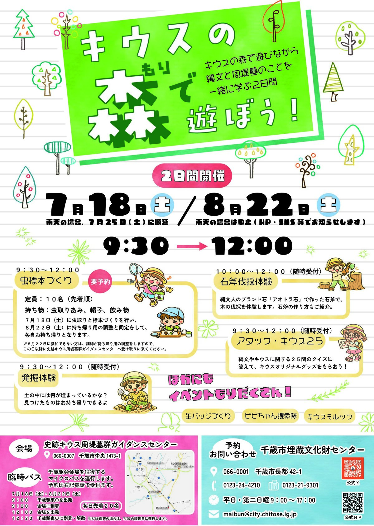 キウスの森で遊ぼう