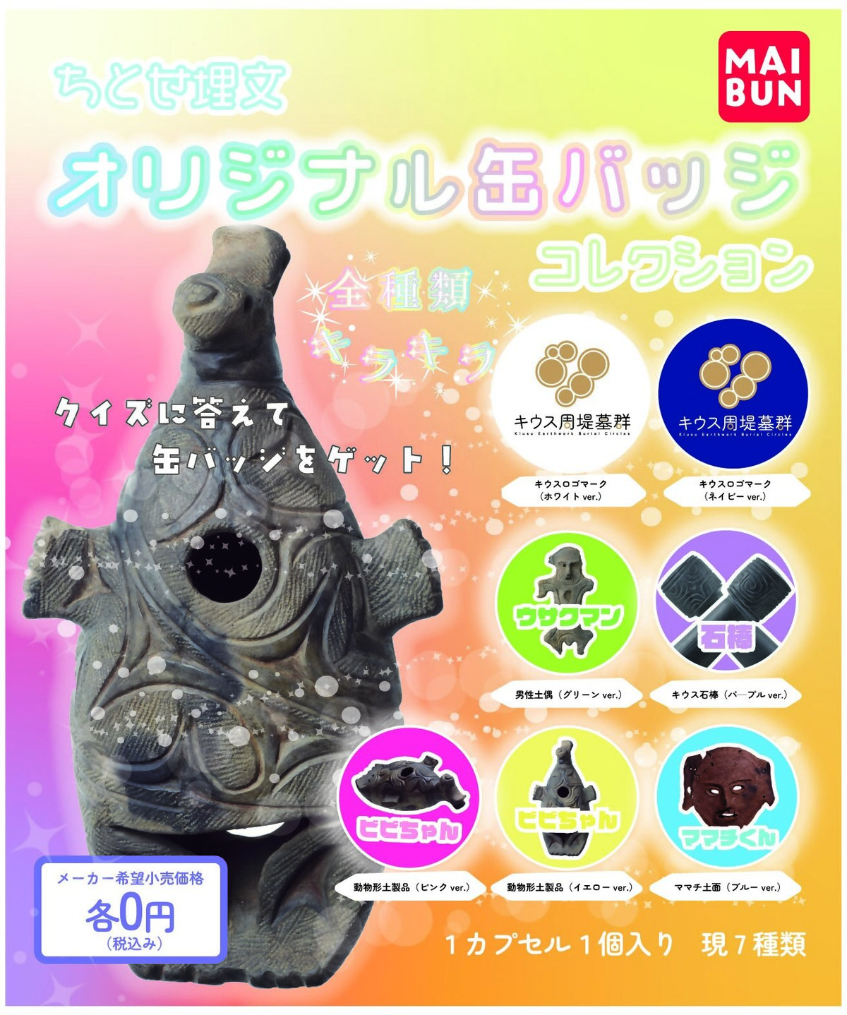 ガチャ
