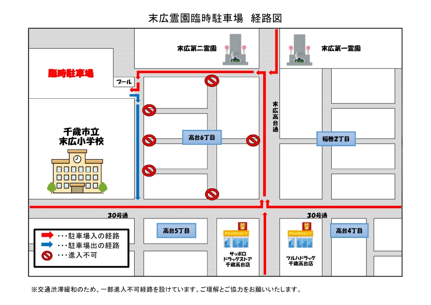 末広霊園臨時駐車場　経路図
