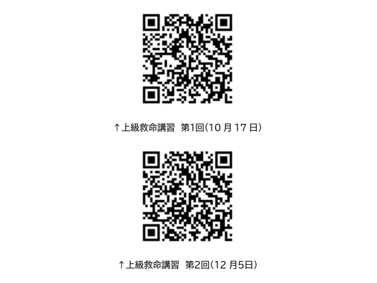 申し込み用QRコード、ご不明点がございましたら消防署救急運用課までお問合せください。