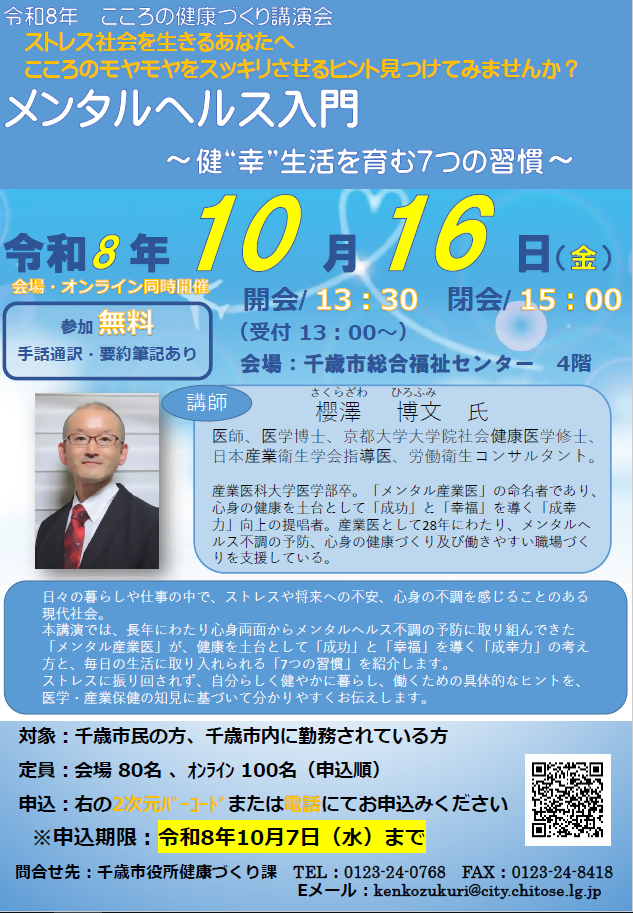 令和8年度 こころの健康づくり講演会ちらし