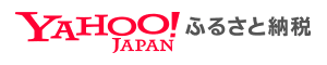 yahooふるさと納税(外部リンク・新しいウィンドウで開きます)