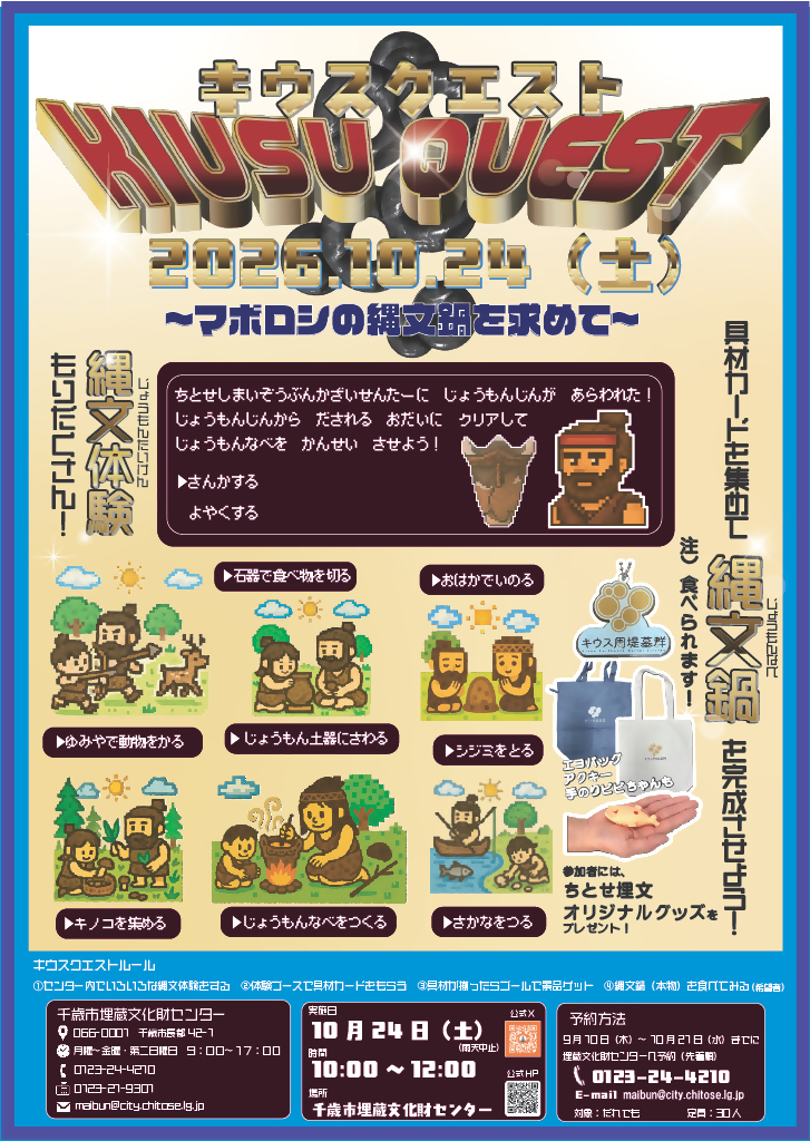 R8キウスクエストポスター