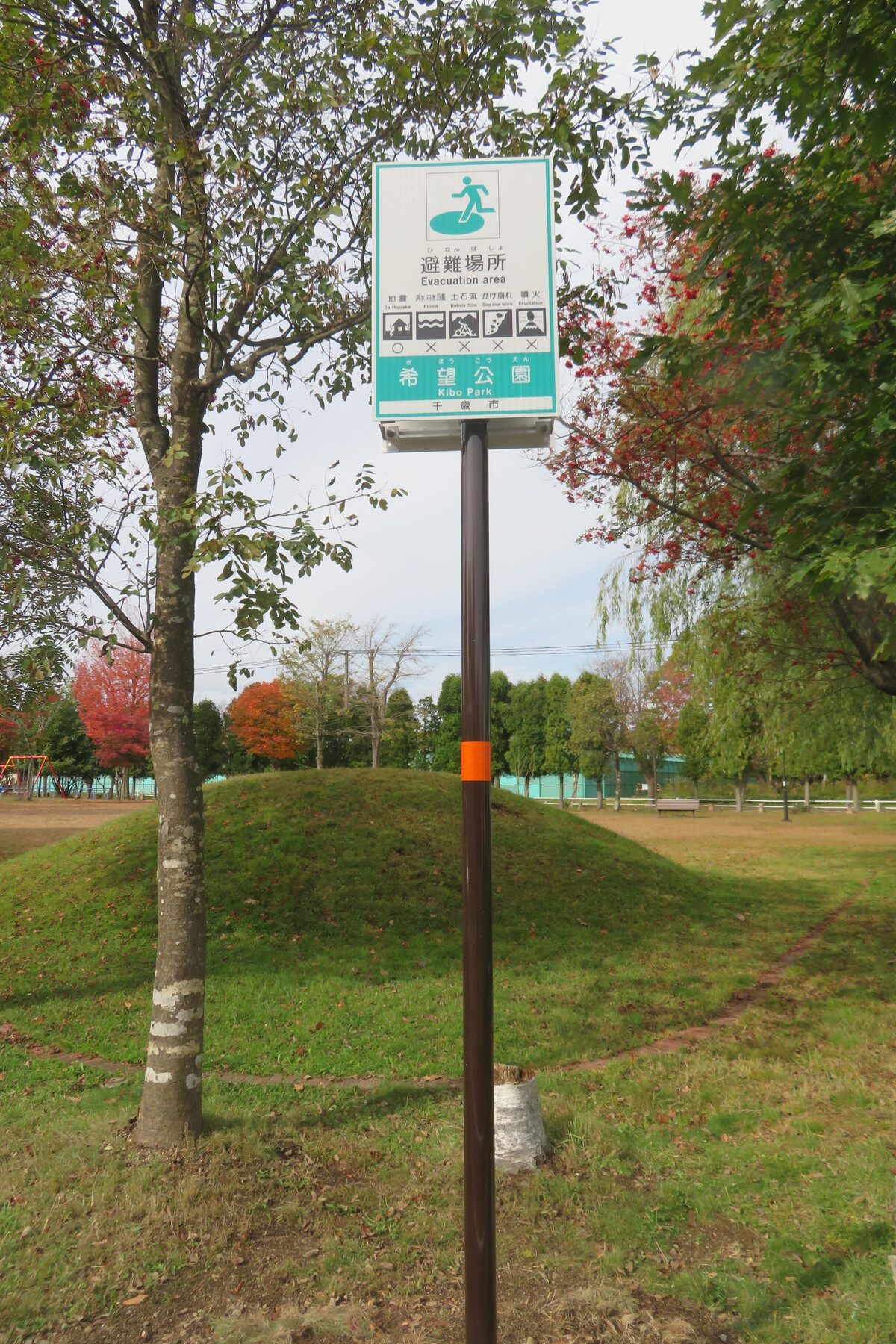 ②希望公園