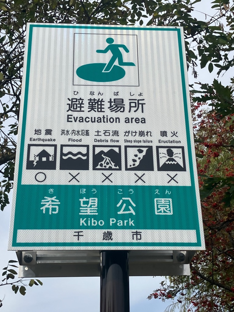 ③希望公園