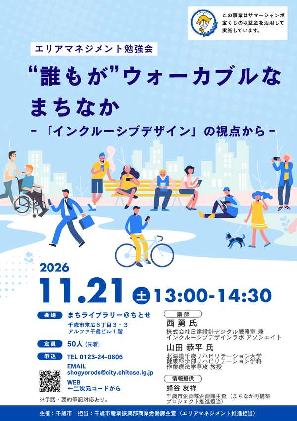 20261121エリアマネジメント勉強会案内