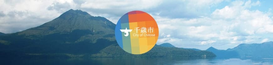 千歳市公式youtubeチャンネル