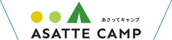 北海道のキャンプライフをさらに豊かにする「ASATTE CAMP」