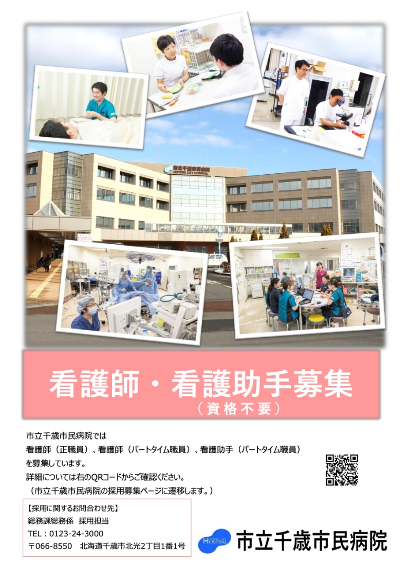 看護師・看護助手募集のチラシ画像