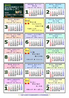 H29標語コンクール入賞作品カレンダー