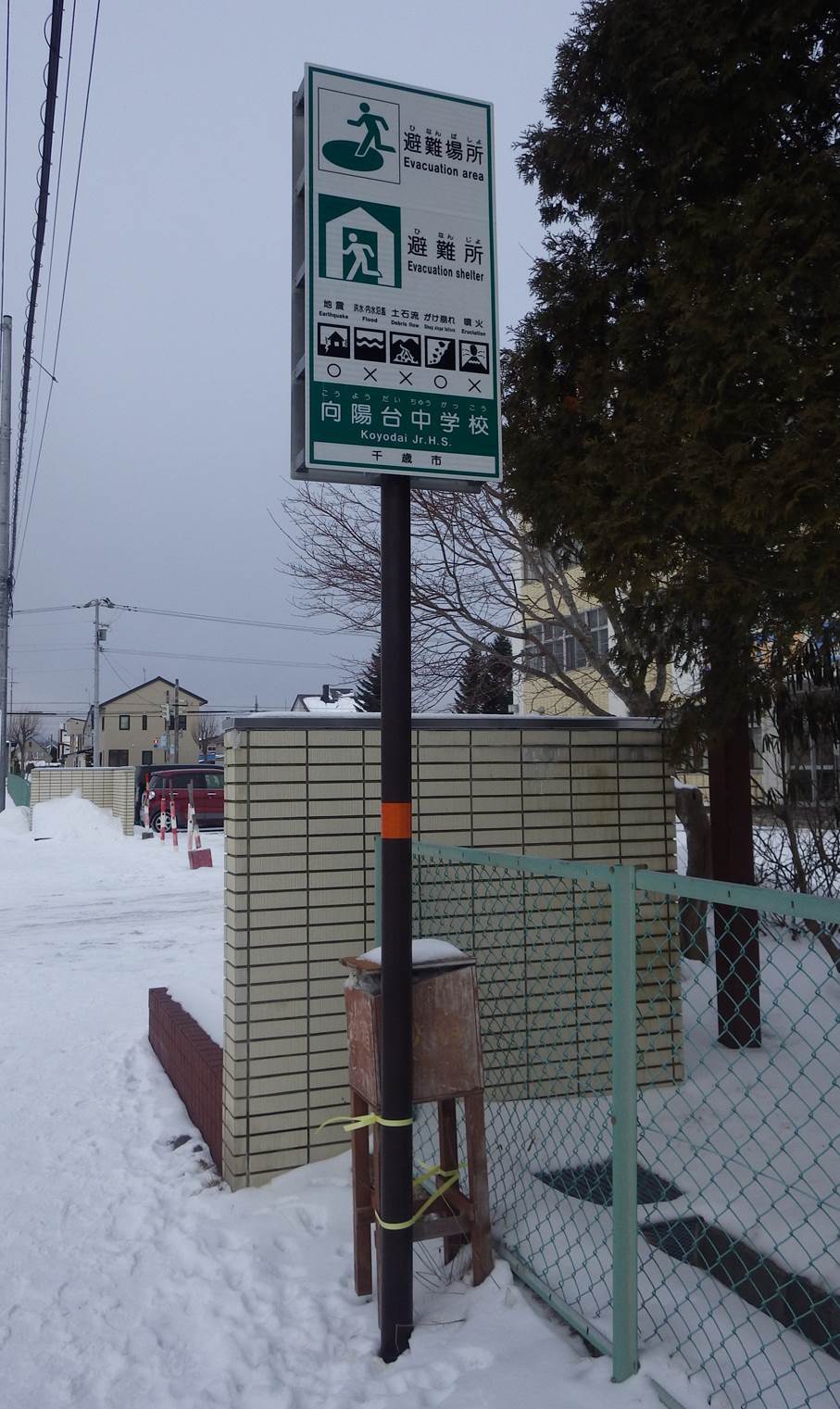 避難場所及び避難所看板の写真