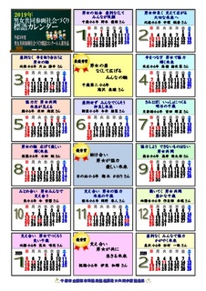H30標語コンクール入賞作品カレンダー