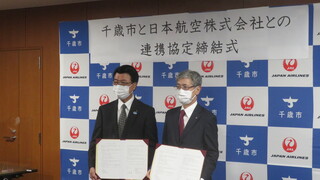 04-1 日本航空株式会社との連携協定締結式.JPG