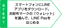 LINEpay2.png