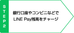 LINEpay3.png