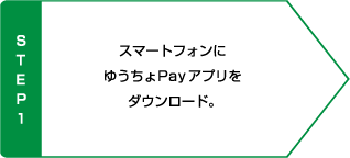 ゆうちょpay2.png