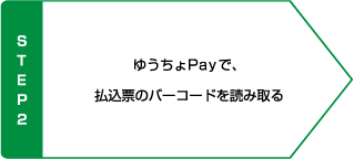 ゆうちょpay3.png