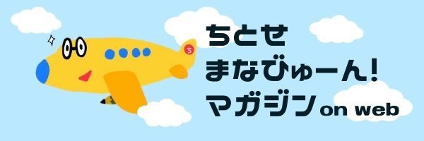 まなびゅーんマガジンonweb.jpg