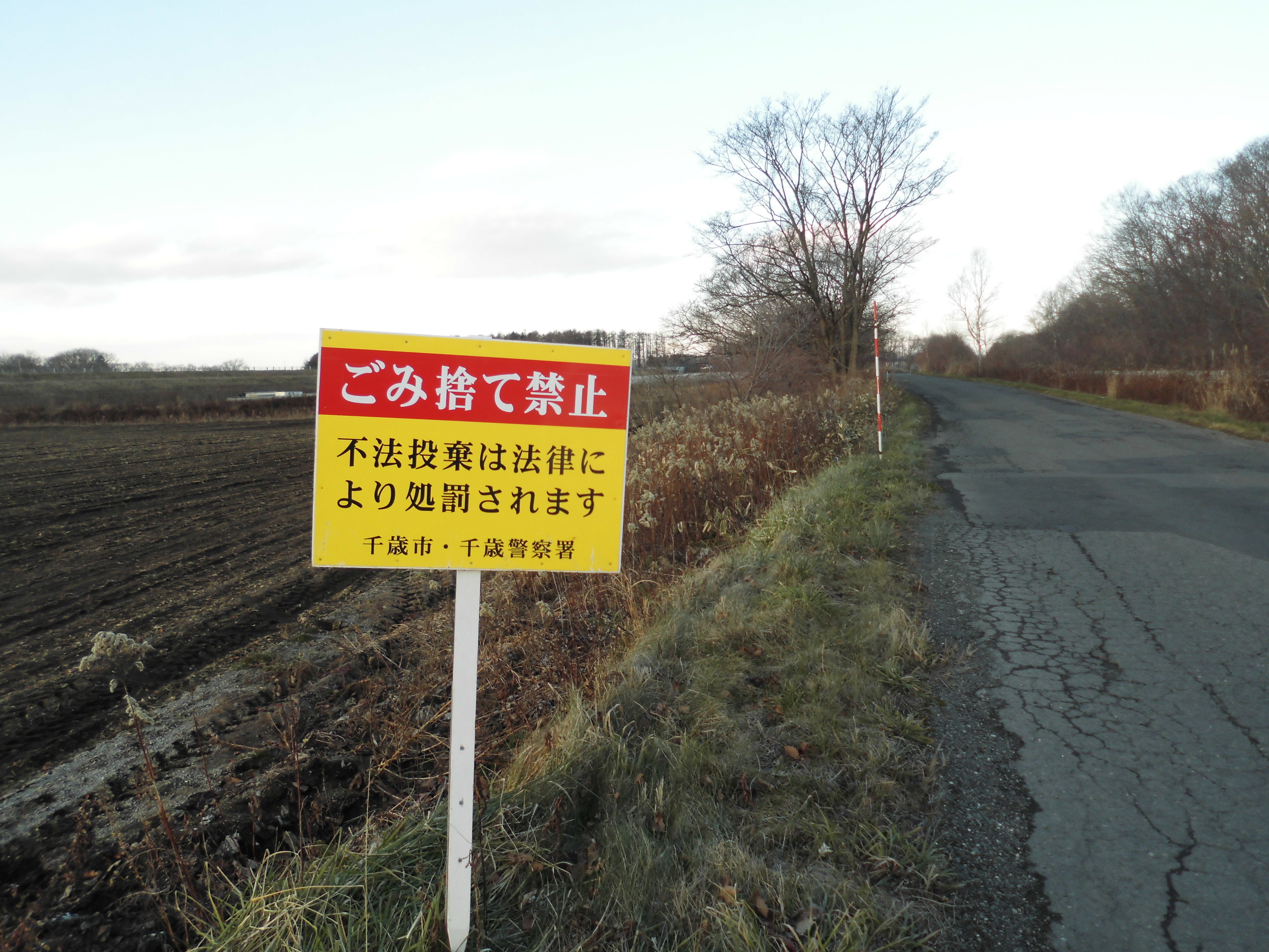 不法投棄防止の看板の写真その２