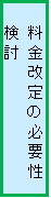 水道料金の経営方針20.png