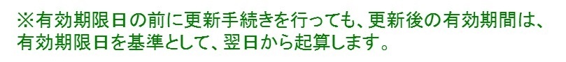 【定期券】有効期限満了前更新促進イラスト3-5.jpg