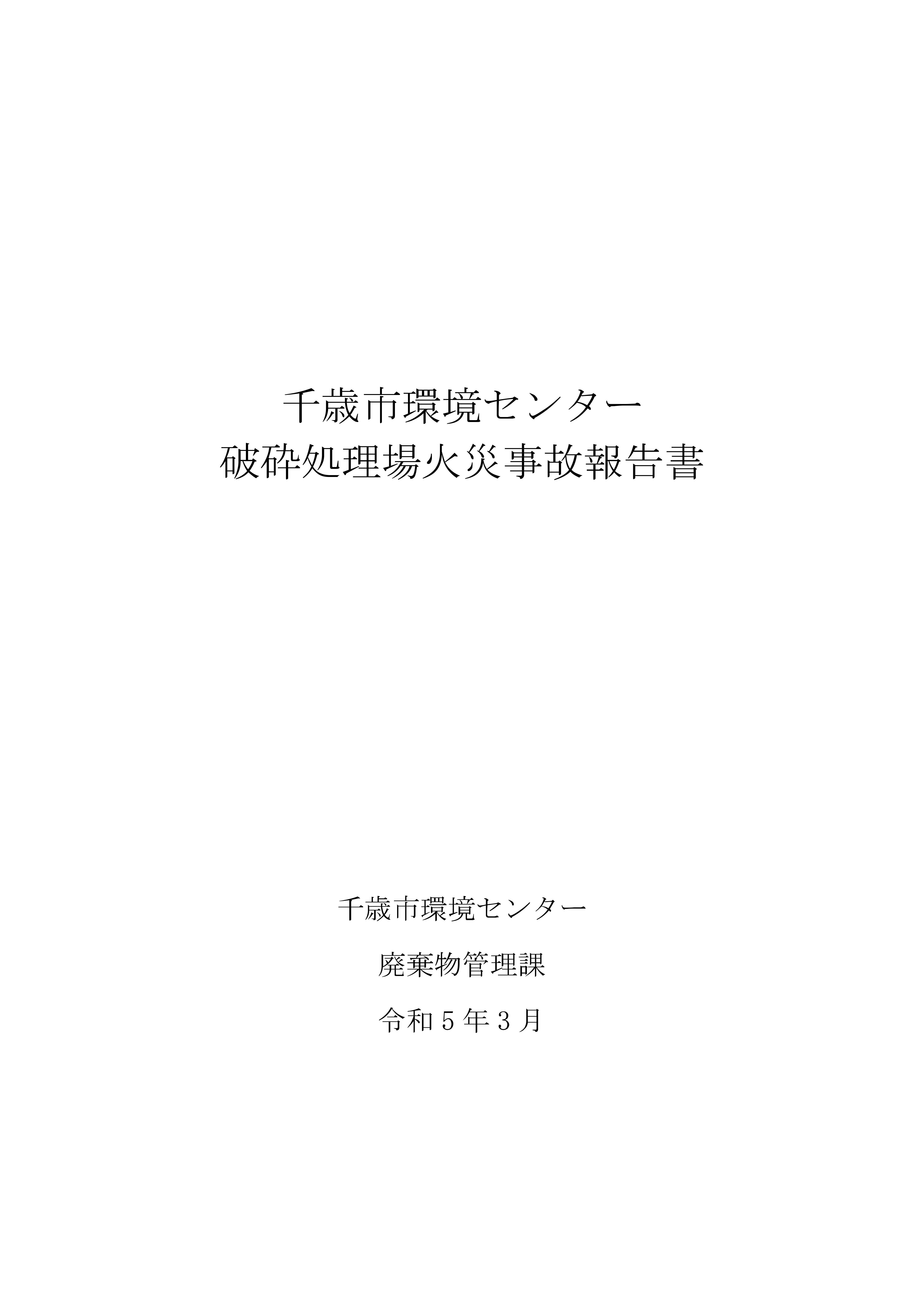 【写真】報告書(表紙).jpg