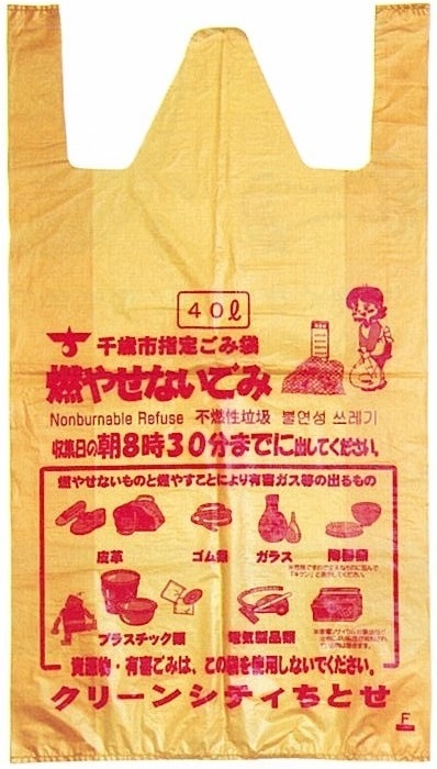 指定ごみ袋（黄色）のイラスト