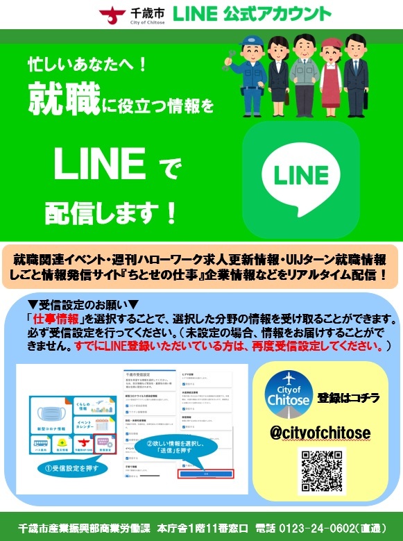 LINEチラシ.jpg