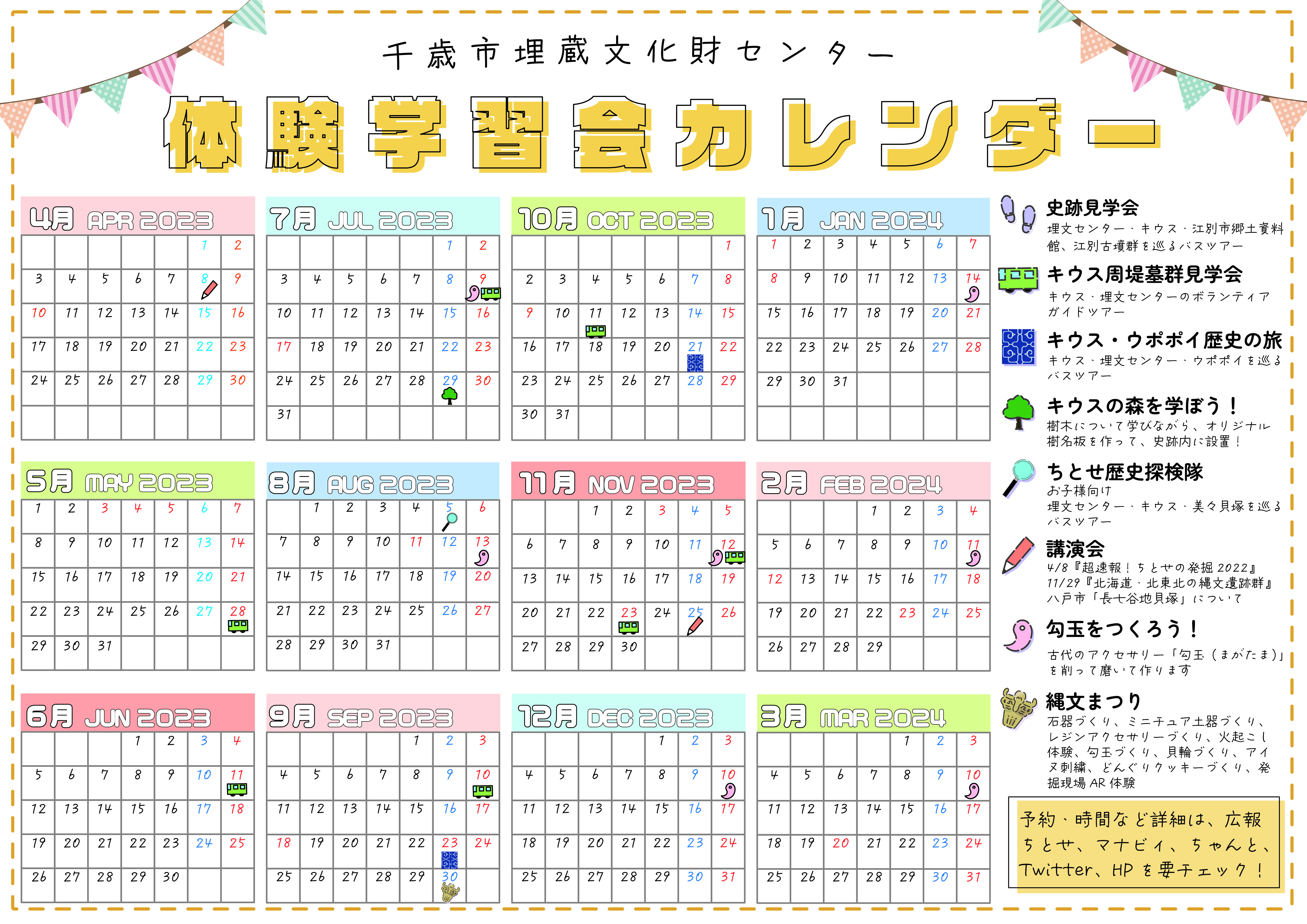 R5体験学習会カレンダー-01.jpg