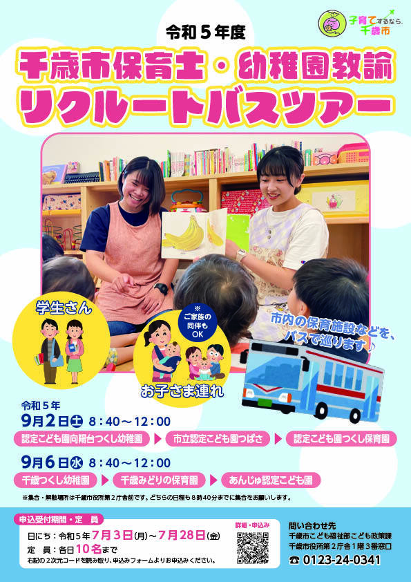 【確定】バスツアーリーフレット.jpg