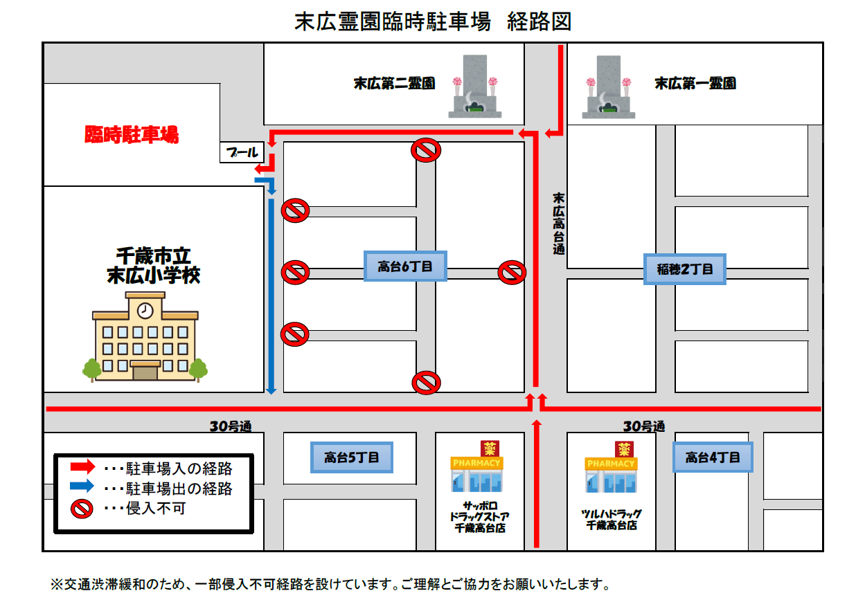 末広霊園臨時駐車場経路図.png