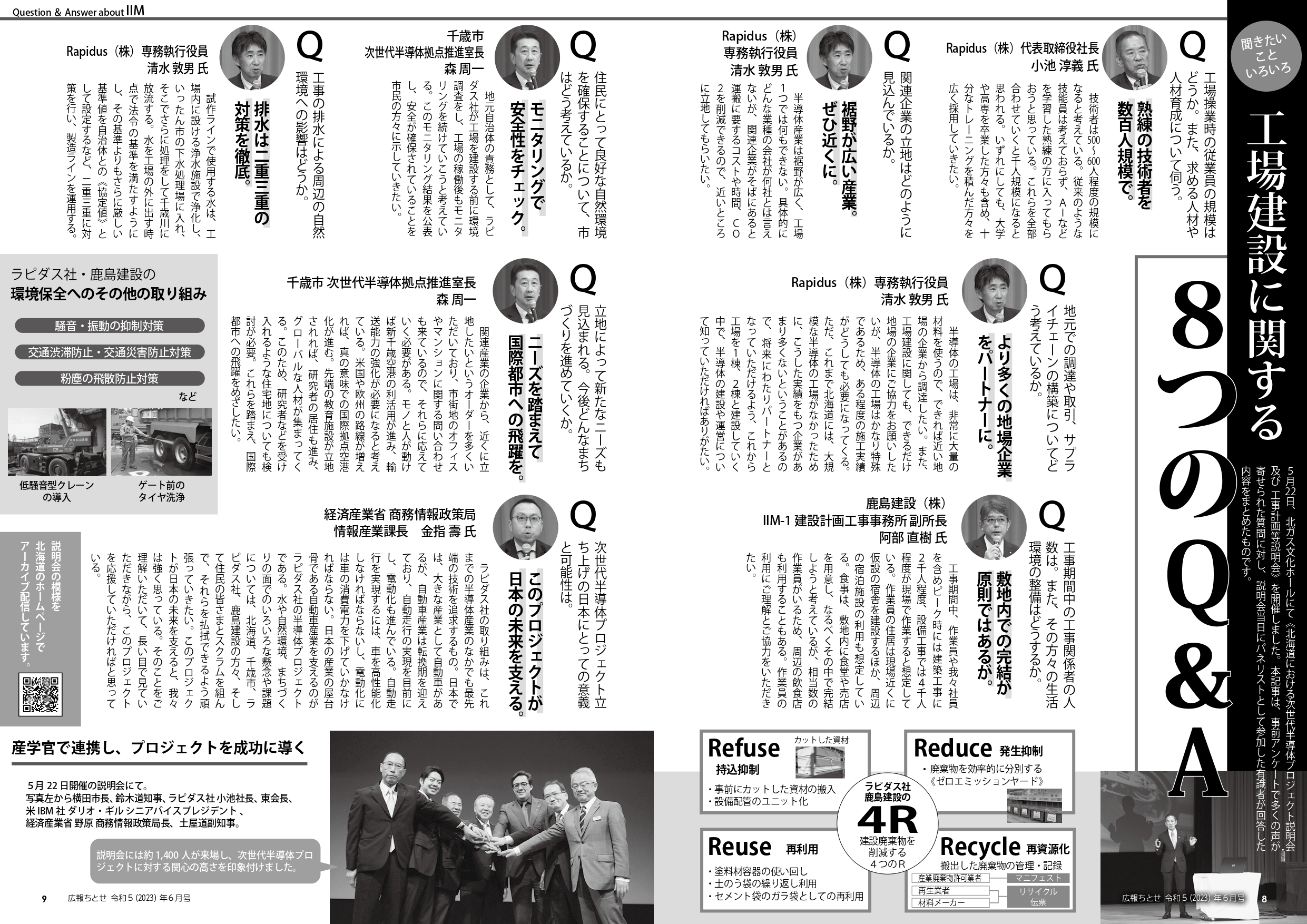 広報6月号②