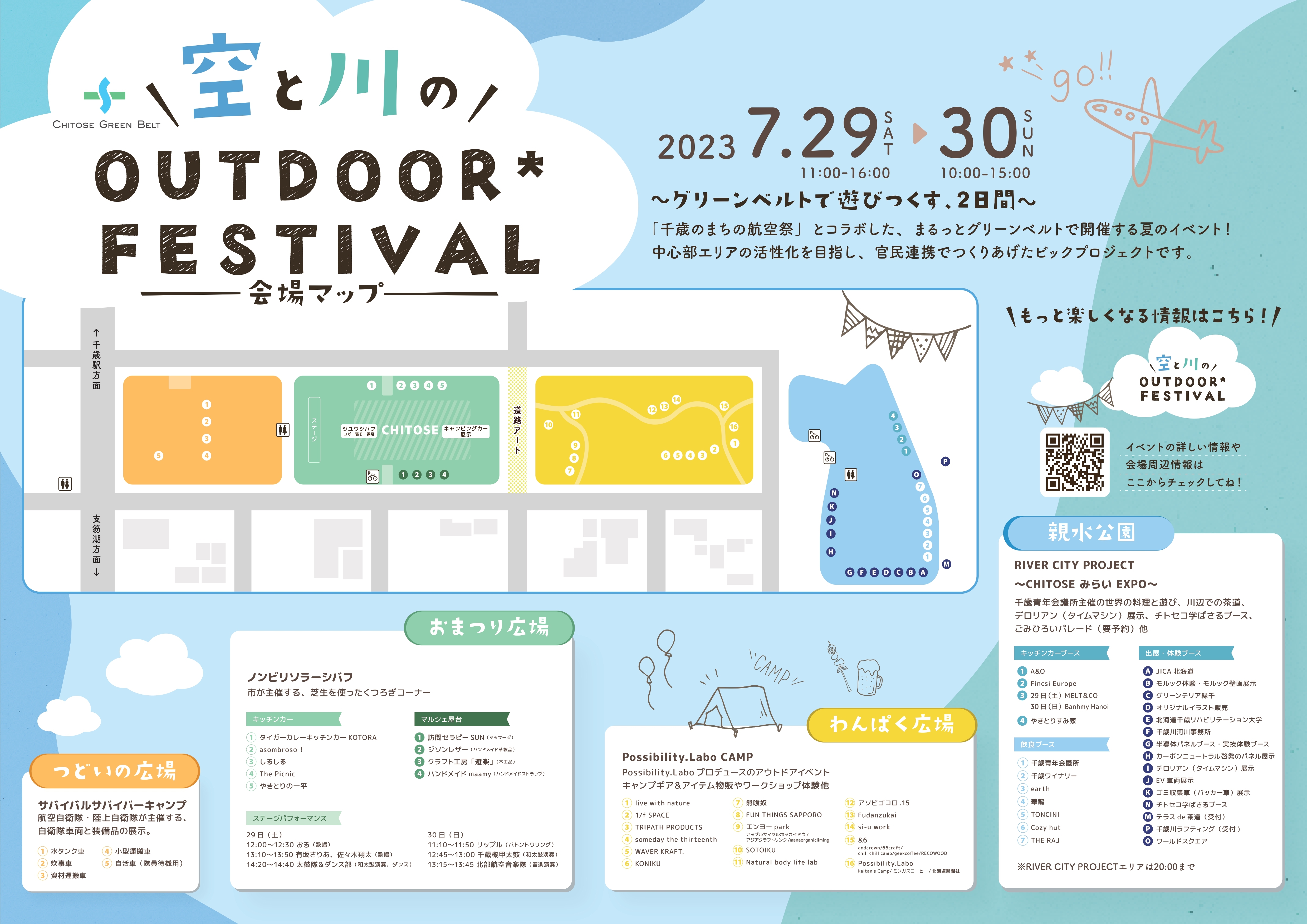 【エリアマップ】空と川のOUTDOOR ＿FESTIVAL2023_pages-to-jpg-0001.jpg