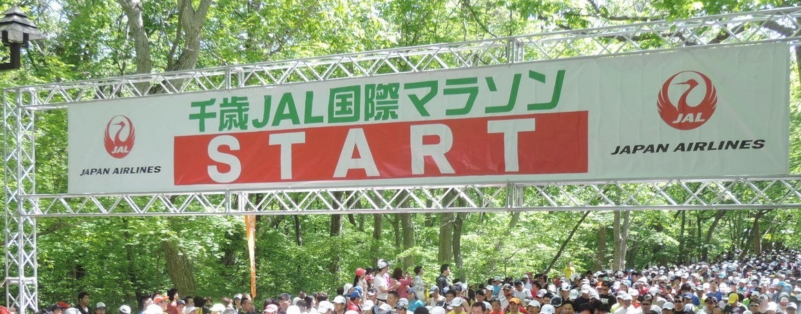 千歳JAL国際マラソン1.jpg