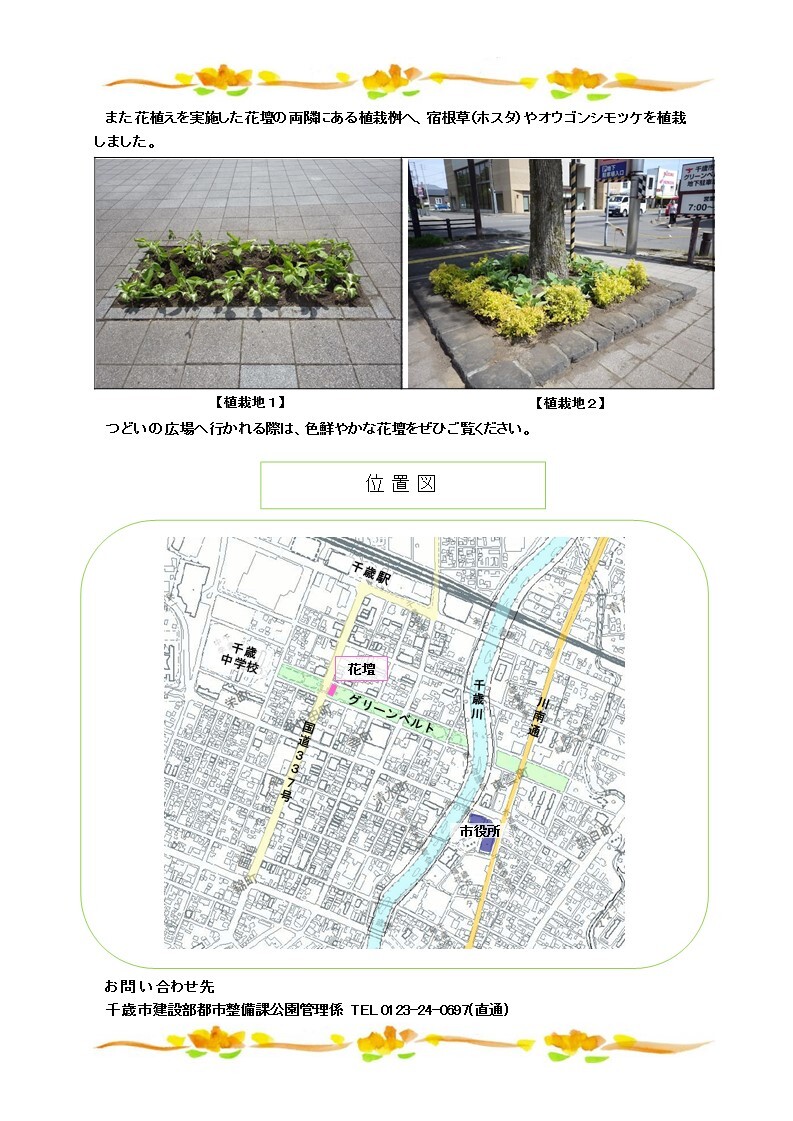 1-2グリーンベルト 千代田町つどいの広場花壇の花植えを行いました(令和5年5月26日).jpg