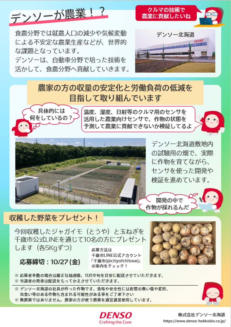 千歳市公式LINEプレゼント掲載案.png