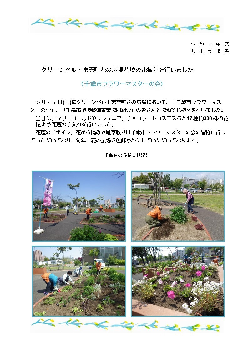 2-1 グリーンベルト 東雲町花の広場花壇の花植えを行いました(令和5年5月27日) (1).JPG