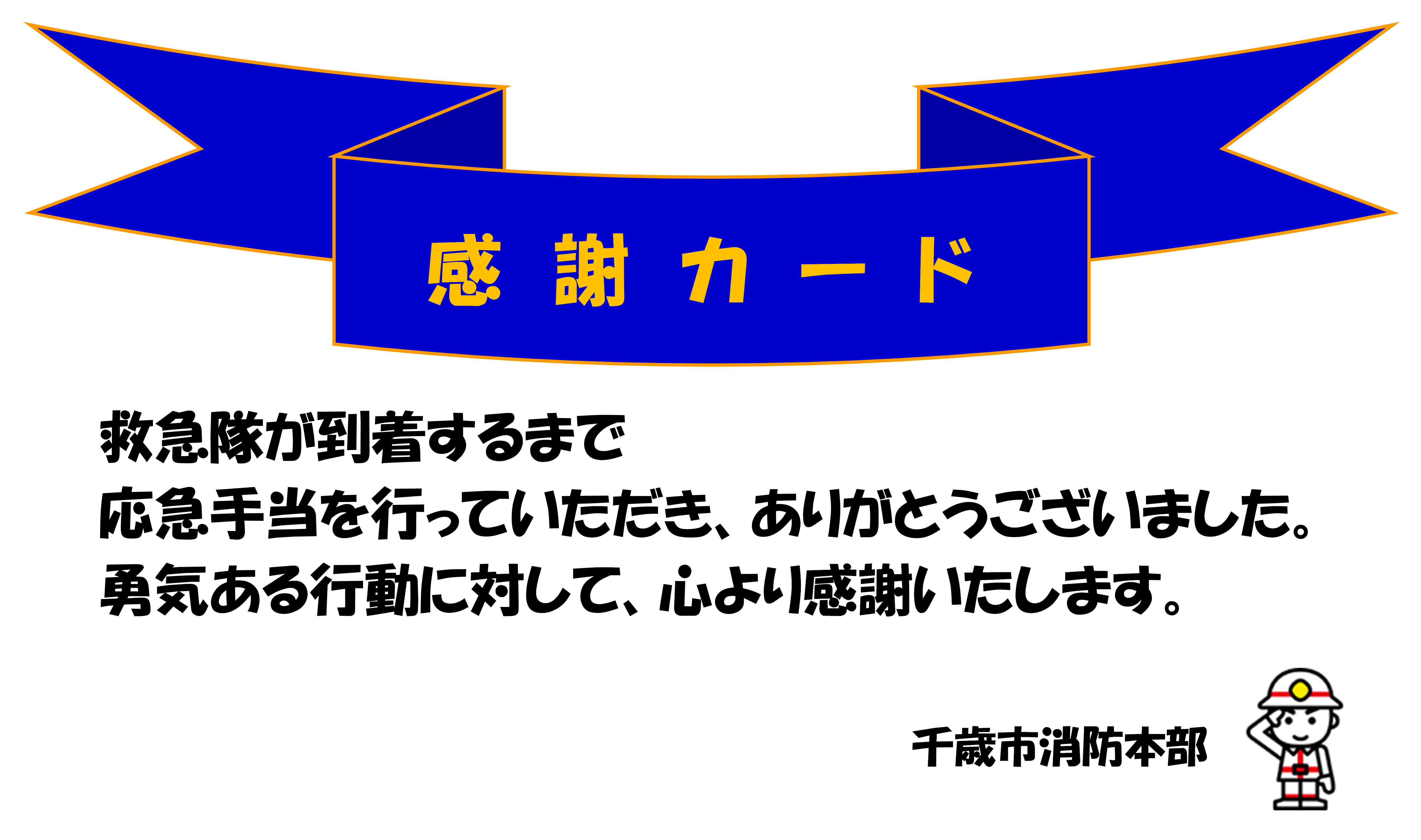 感謝カード表.png
