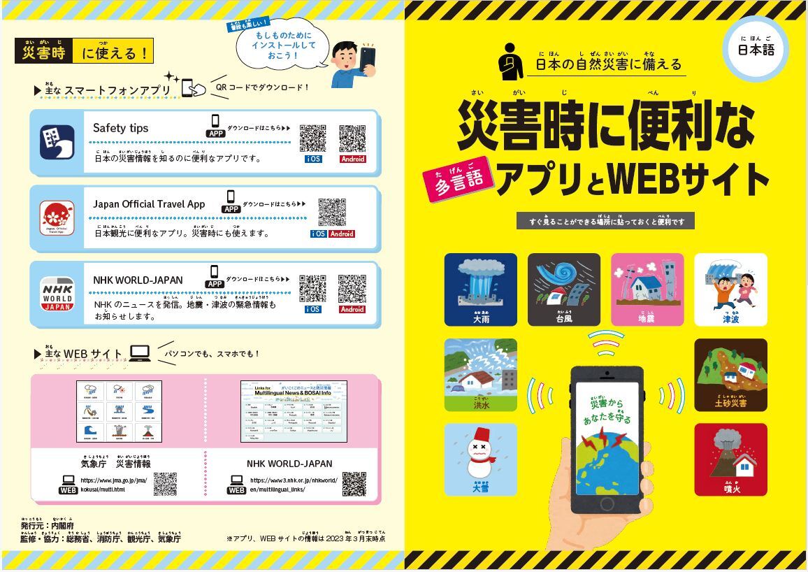 災害時に便利な多言語アプリとWEBサイト.JPG