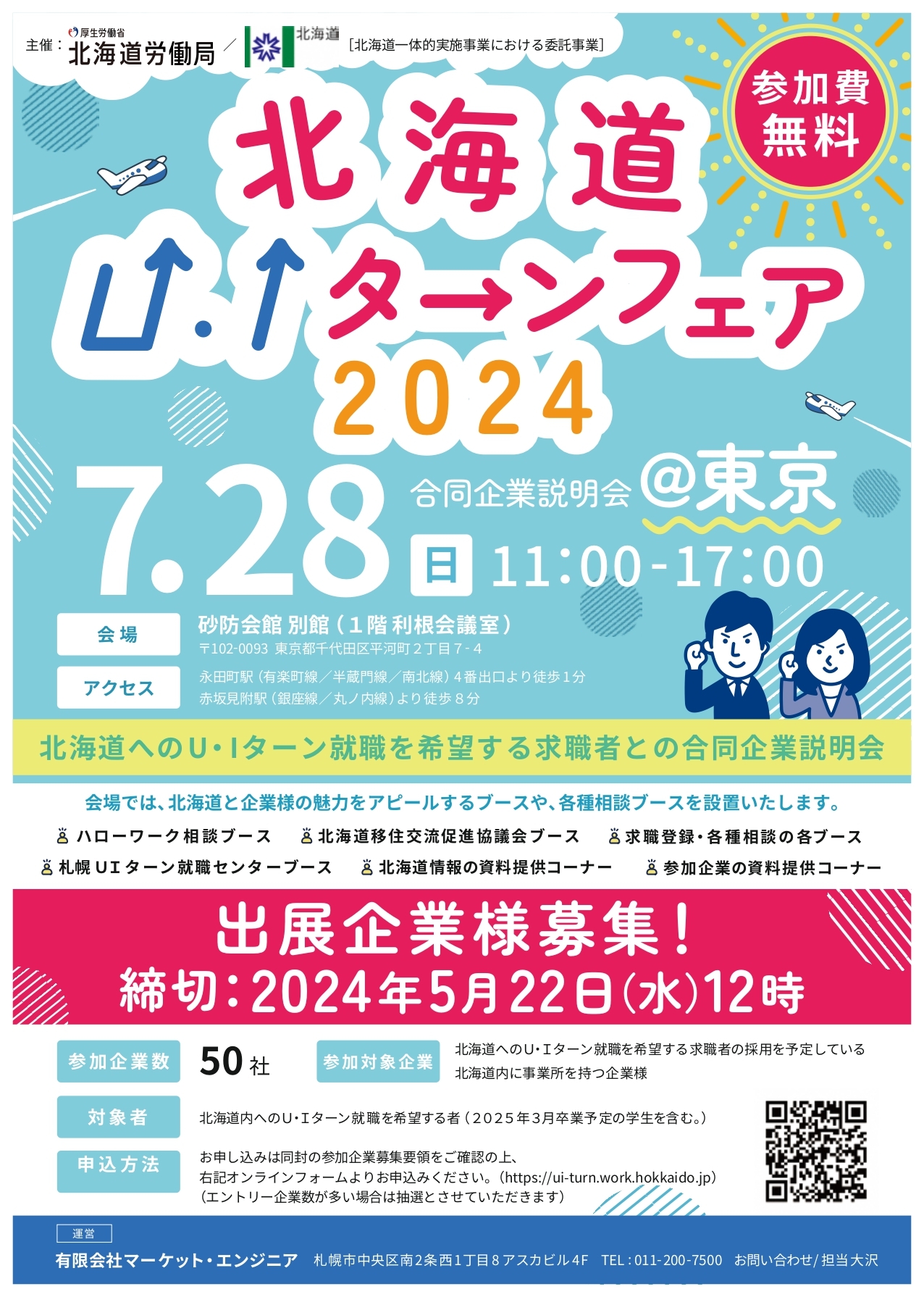 北海道U・Iターンフェア2024_page-0001.jpg