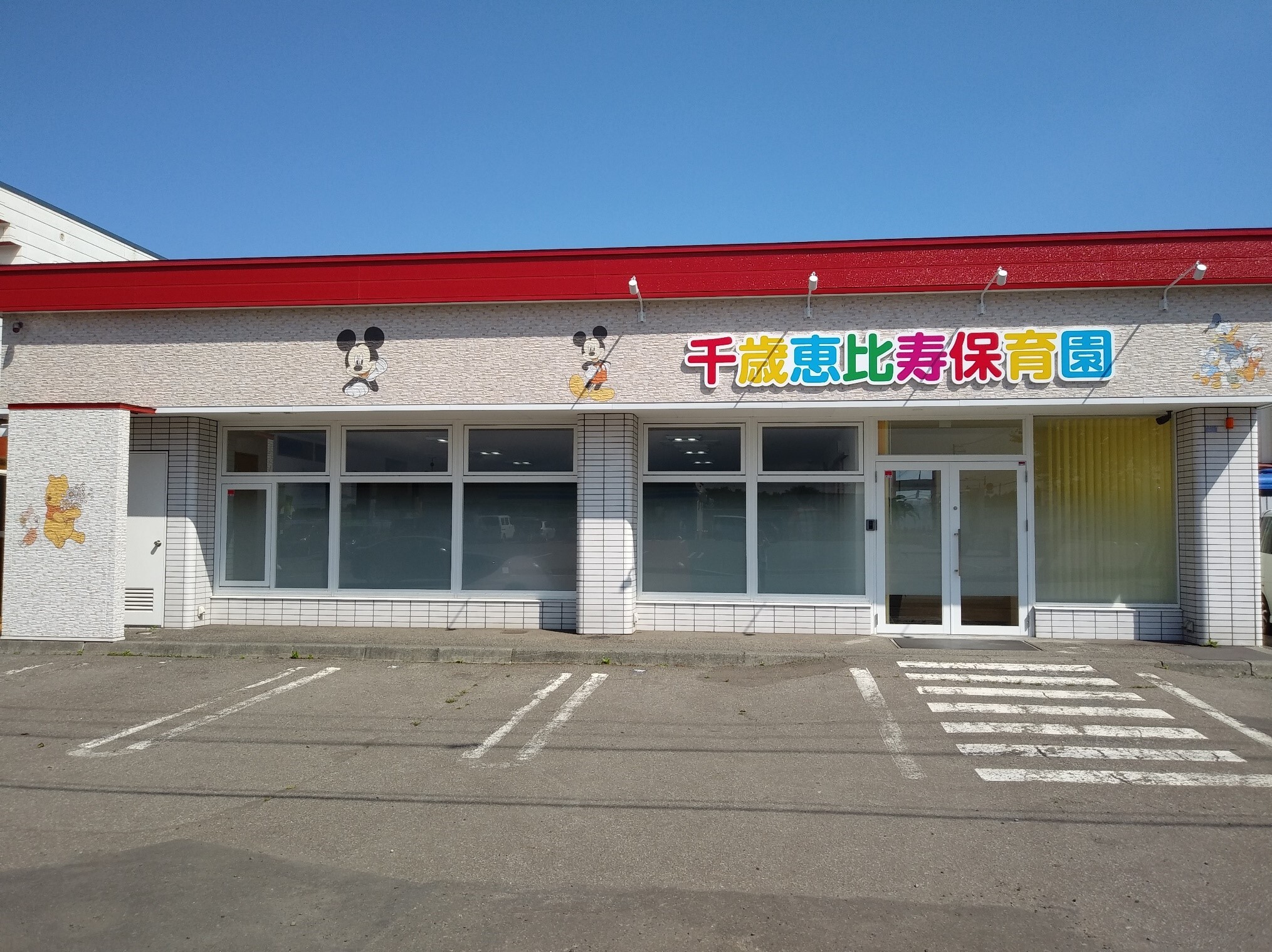 恵比寿保育園.jpg