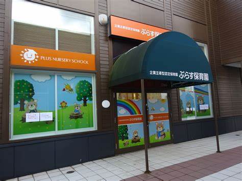 ぷらす保育園ちとせRera園外観.jpg