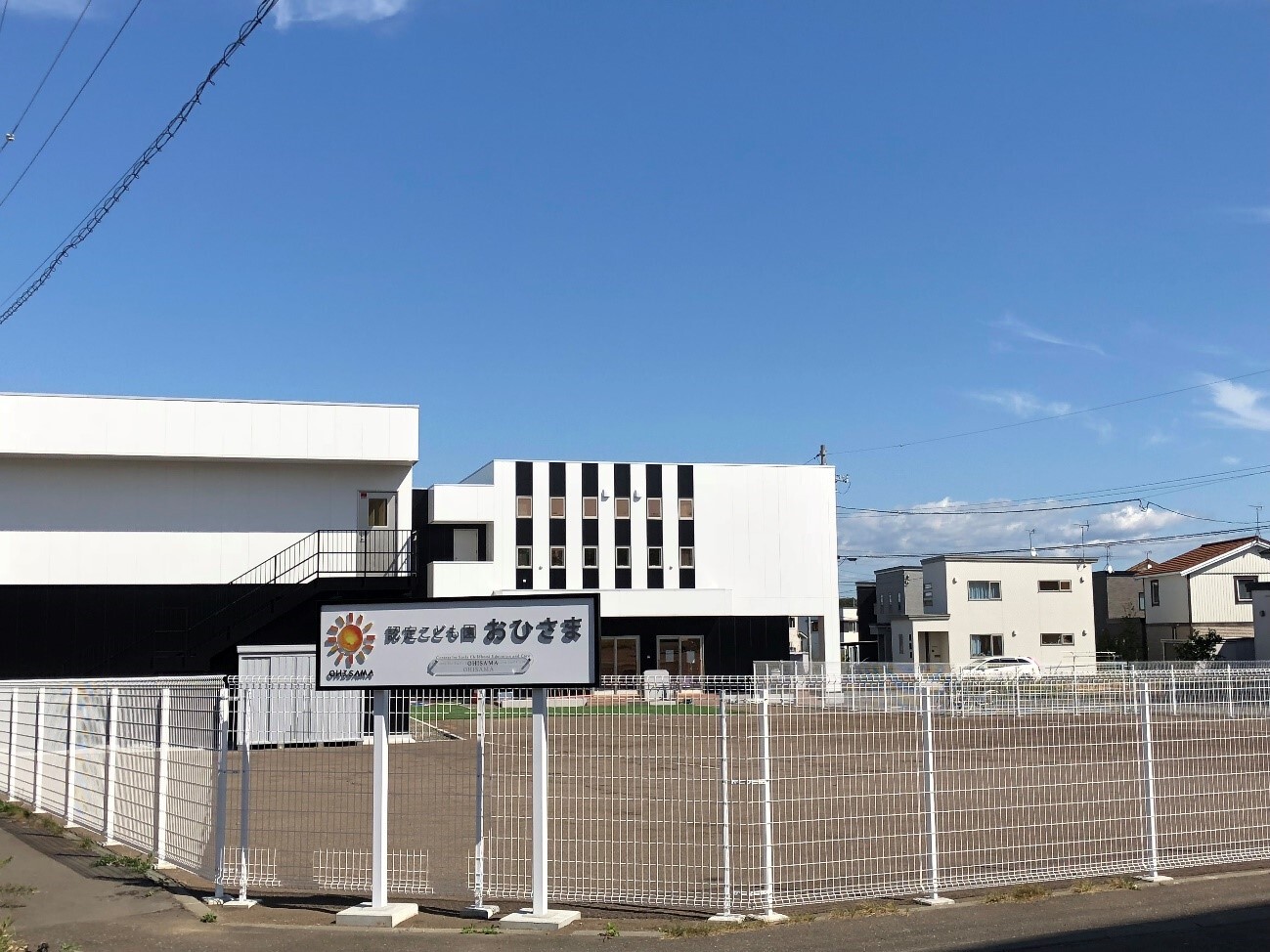 おひさま園舎.jpg