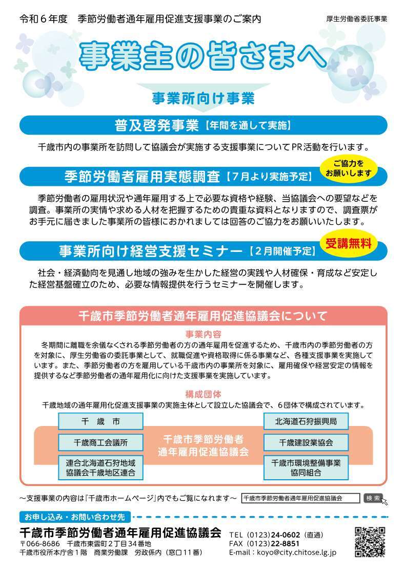 令和6年度事業所.jpg