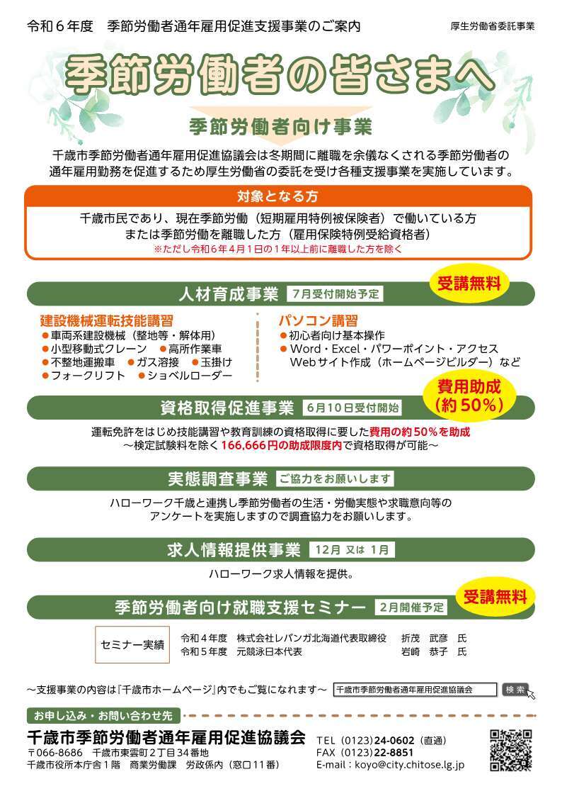 令和6年度季節労働者.jpg