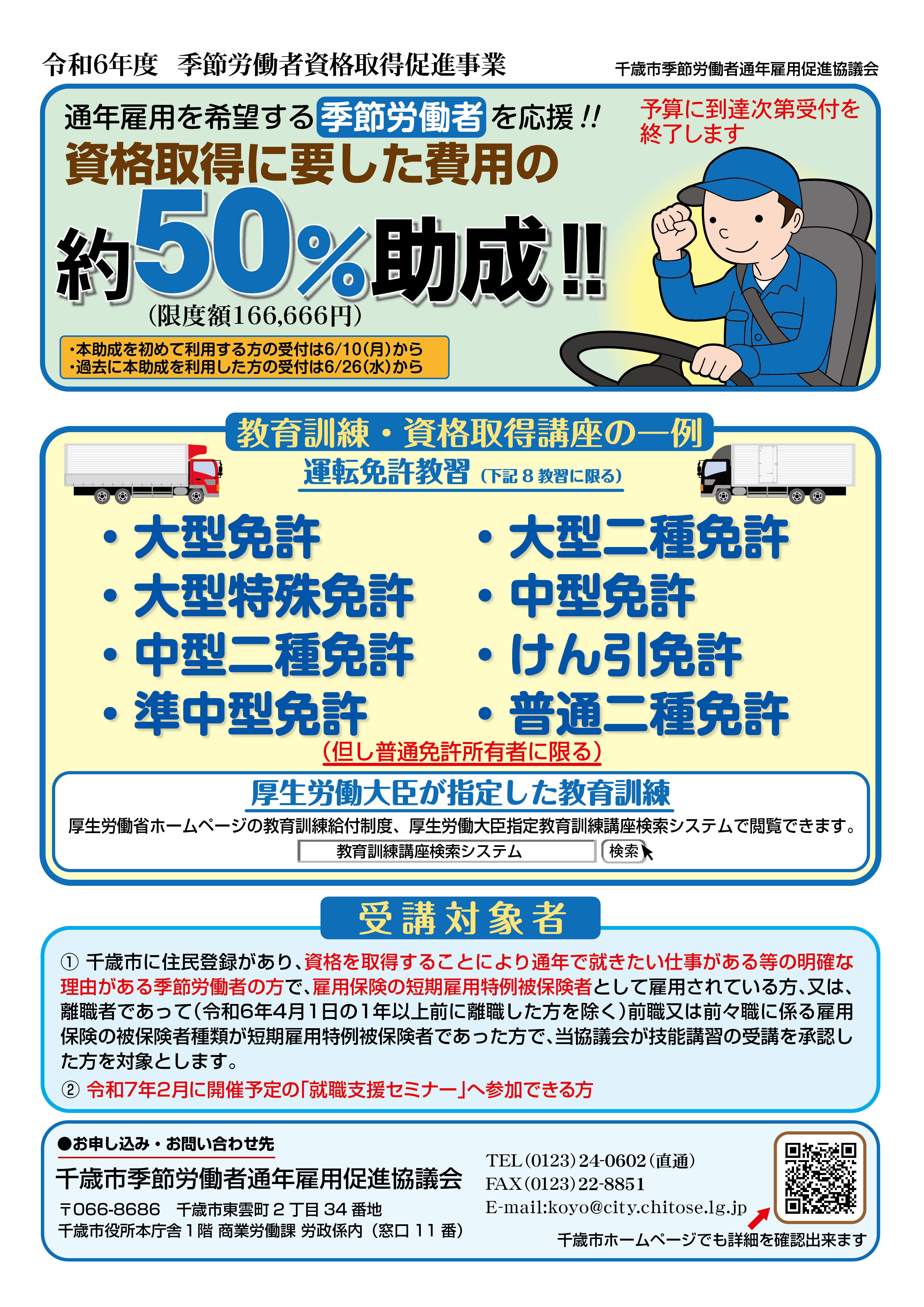 令和6年度 資格取得促進事業リーフレット_1.jpg