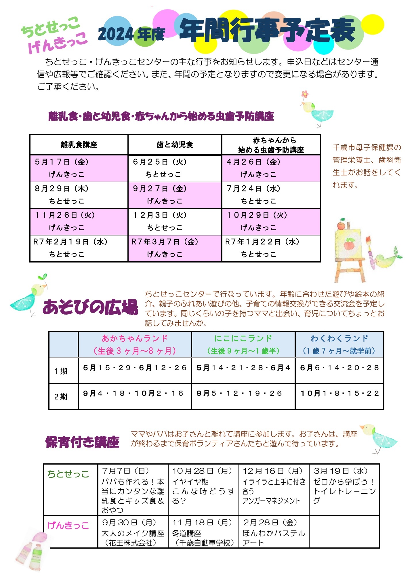 年間行事予定表.jpg